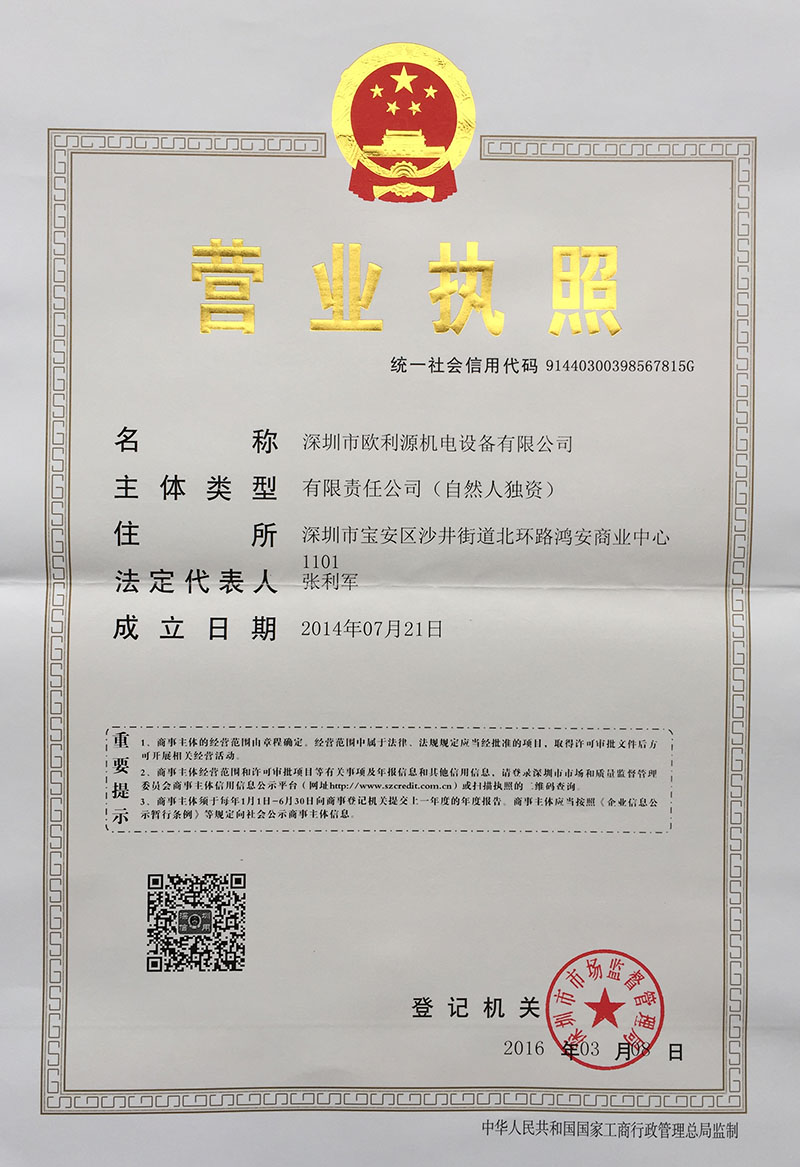 营业执照