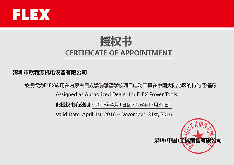 FLEX授权书